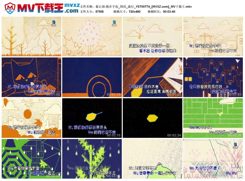 蓝心羽-漫步宇宙_国语_流行_YE700774